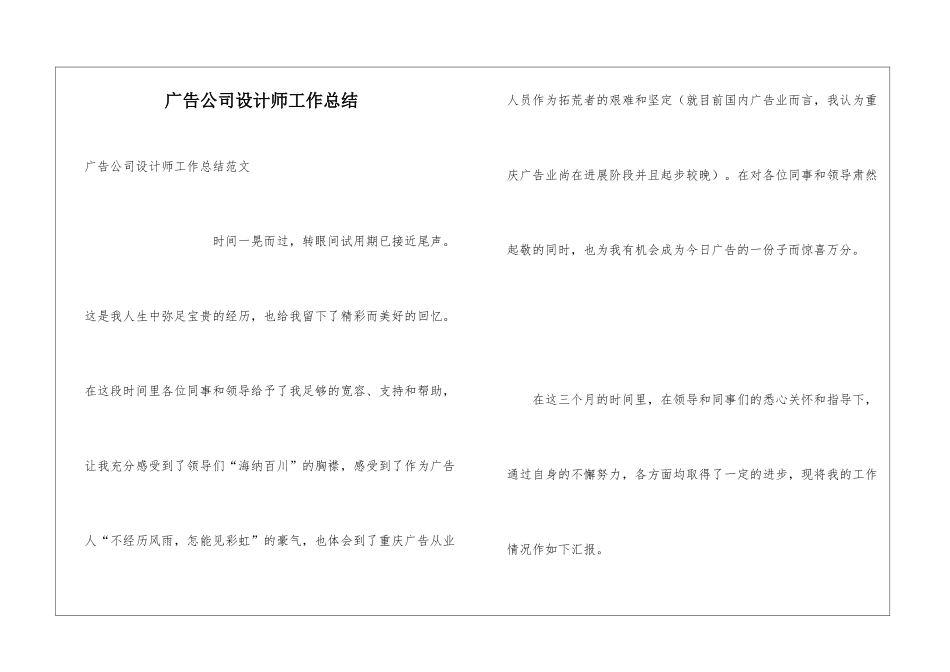 广告公司设计师工作总结_第1页