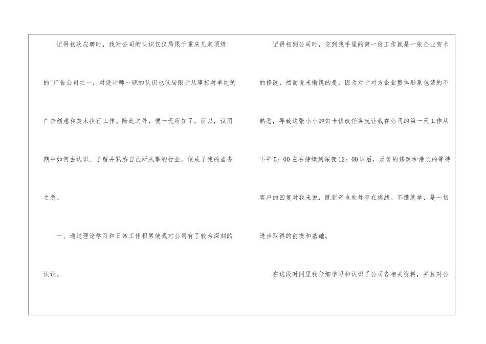 广告公司设计师工作总结_第2页