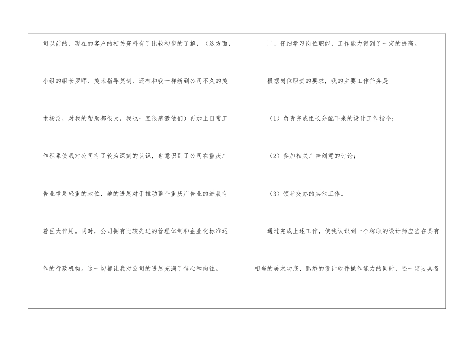 广告公司设计师工作总结_第3页