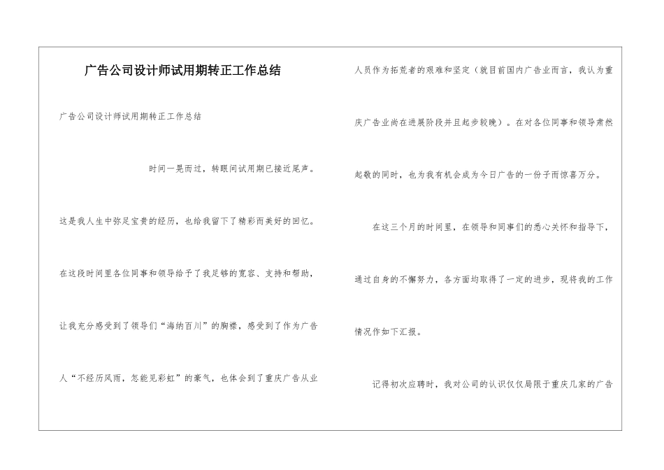 广告公司设计师试用期转正工作总结_第1页