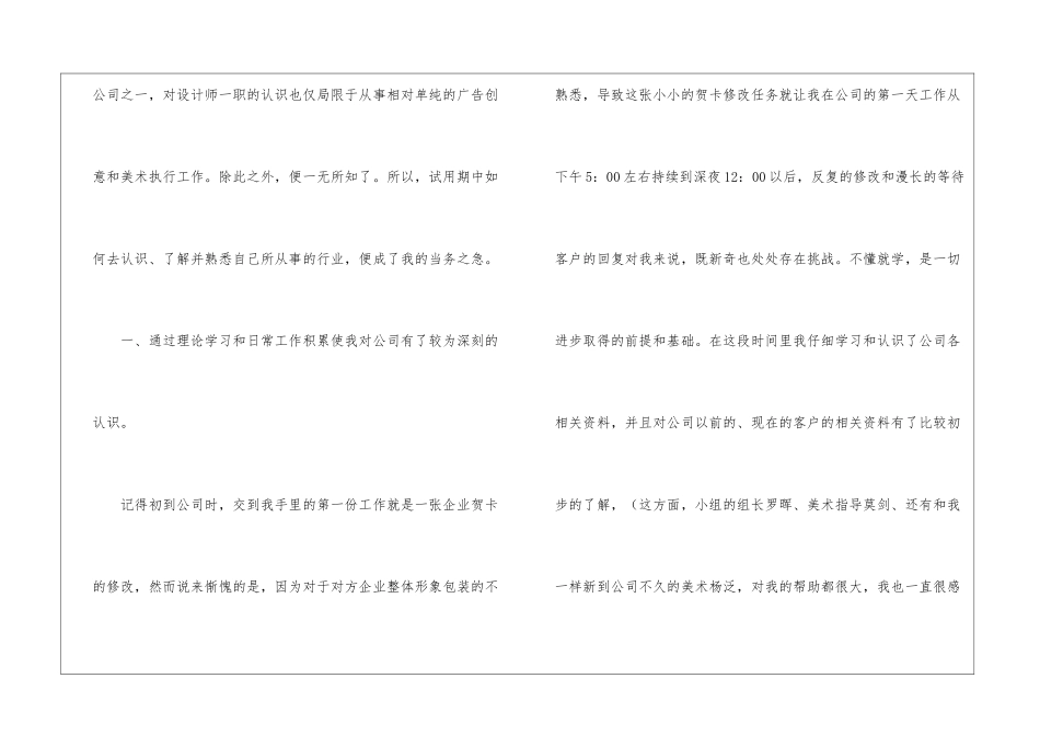 广告公司设计师试用期转正工作总结_第2页