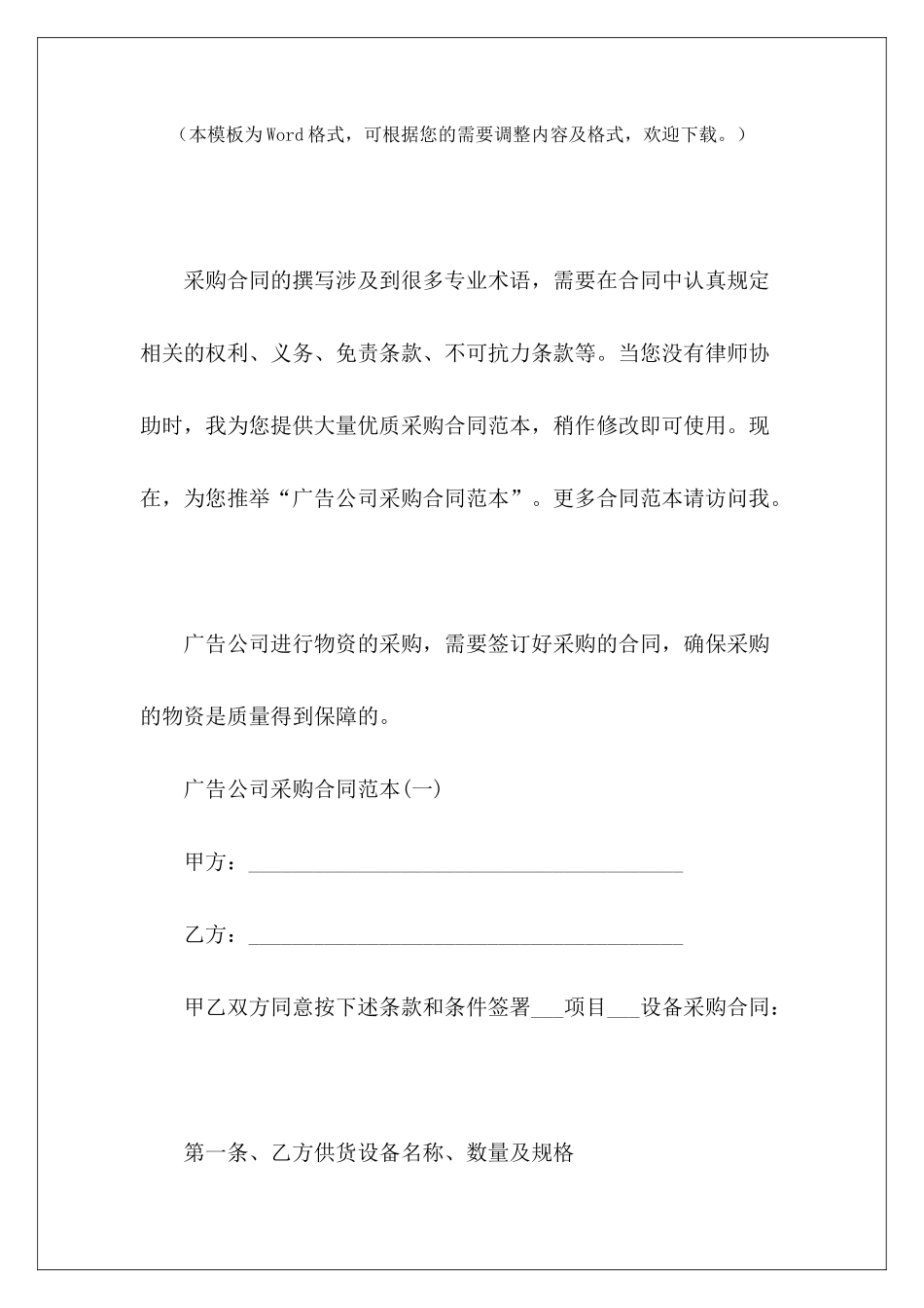 广告公司采购广告公司采购礼品合同广告公司采购_第2页