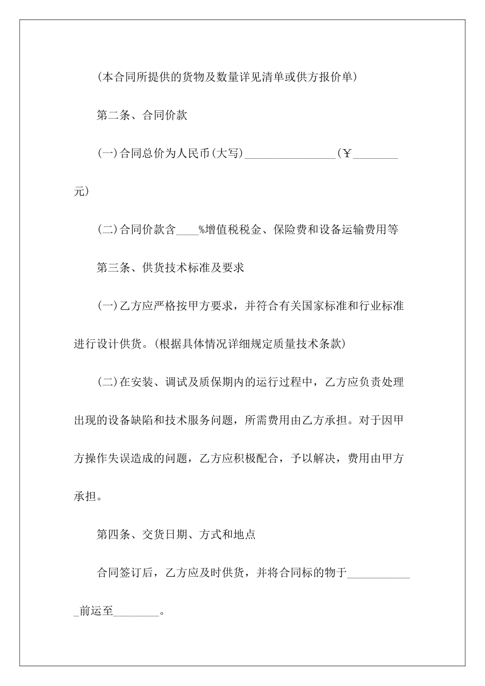 广告公司采购广告公司采购礼品合同广告公司采购_第3页