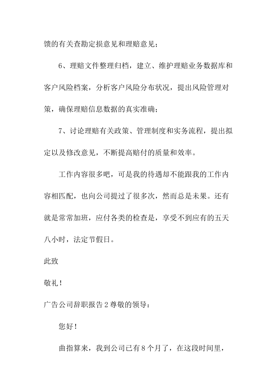 广告公司辞职报告_第2页