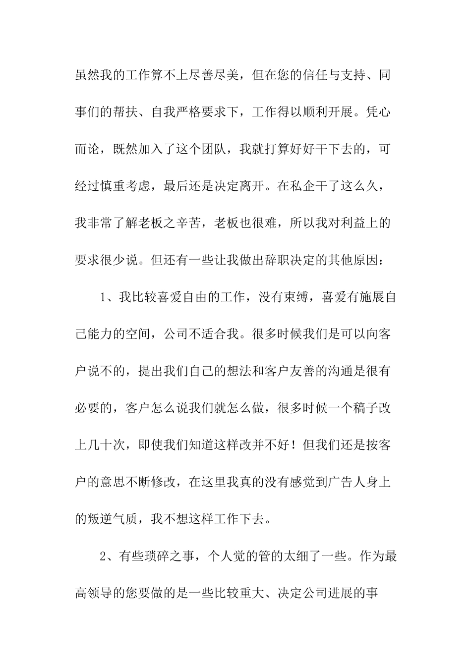 广告公司辞职报告_第3页