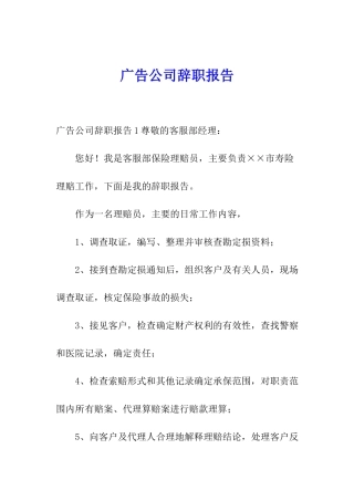 广告公司辞职报告
