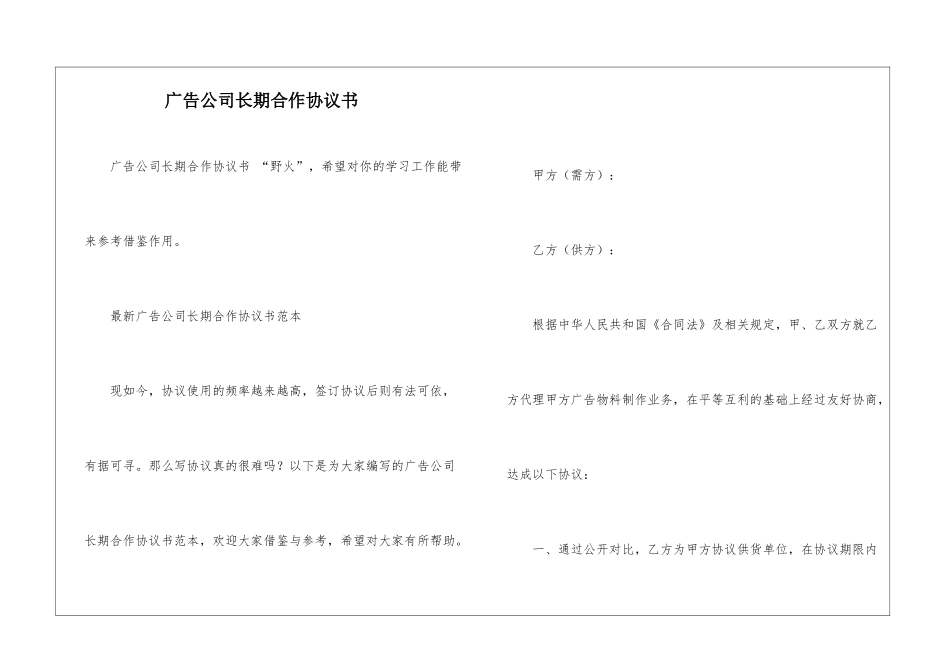广告公司长期合作协议书-_第1页