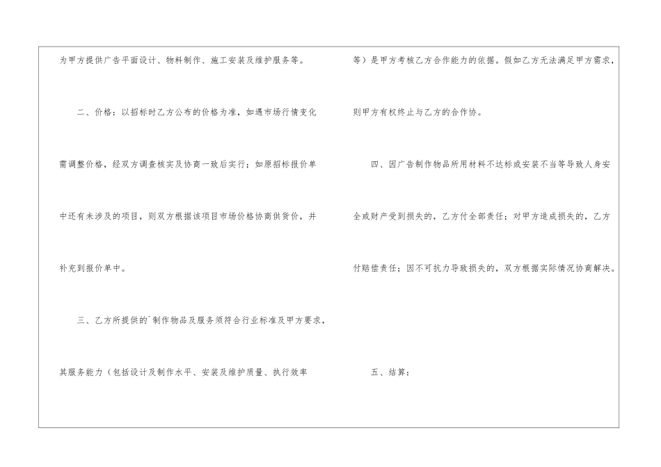 广告公司长期合作协议书-_第2页
