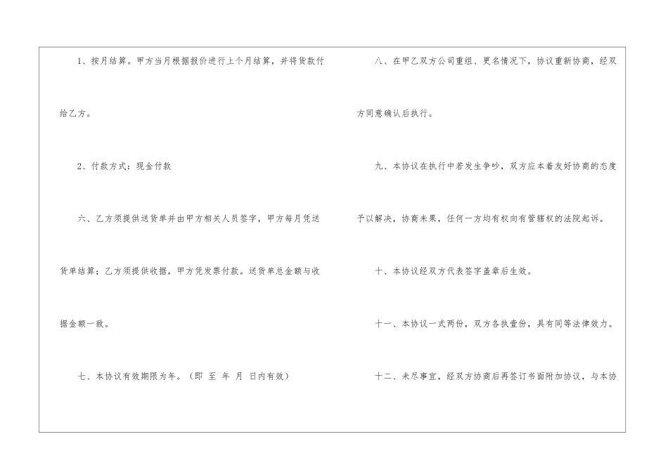 广告公司长期合作协议书-_第3页