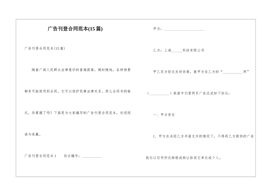 广告刊登合同范本(15篇)_第1页