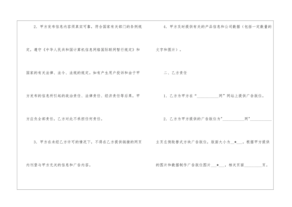 广告刊登合同范本(15篇)_第2页