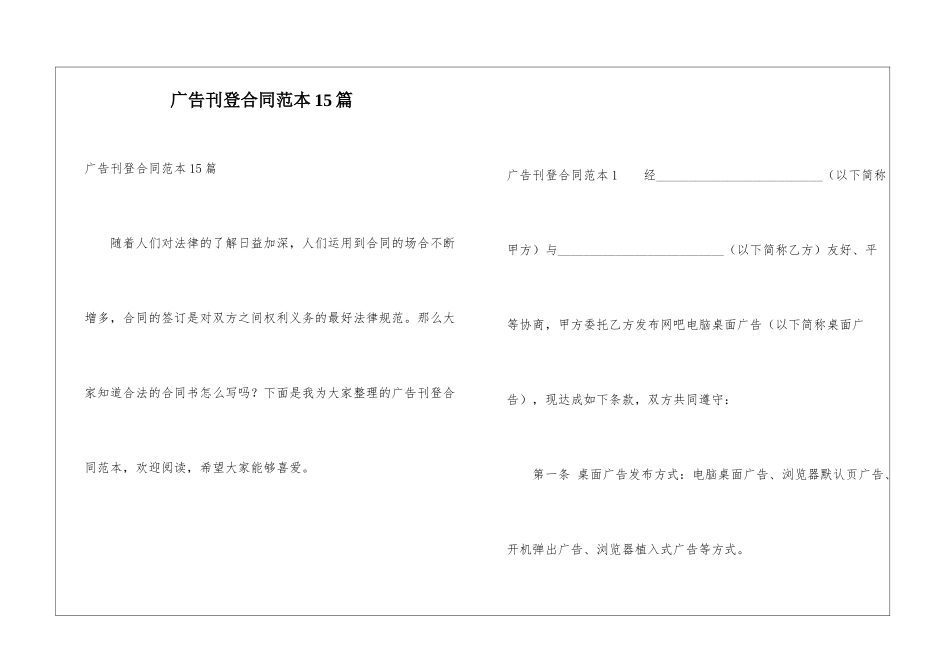 广告刊登合同范本15篇_第1页