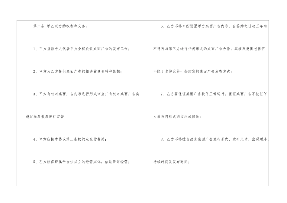 广告刊登合同范本15篇_第2页