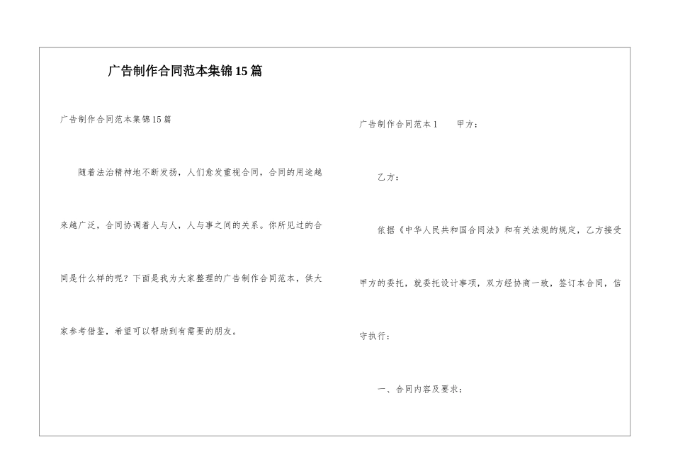广告制作合同范本集锦15篇_第1页