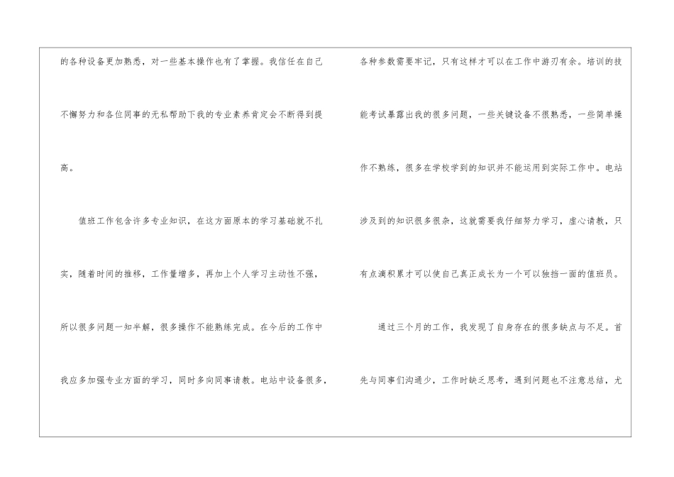 广告公司试用期工作总结_第3页