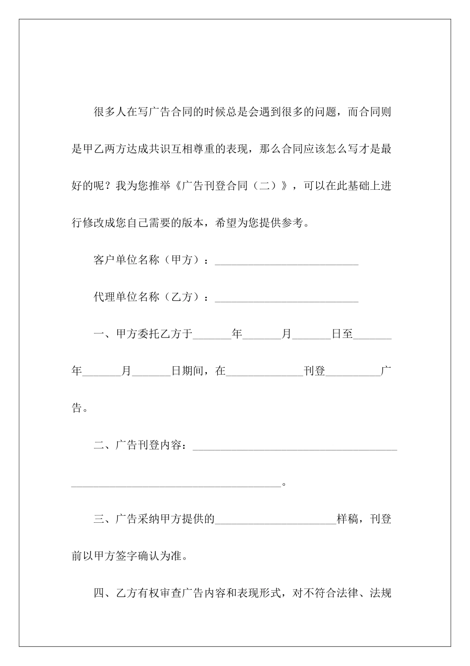 广告刊登合同广告合同广告合同_第2页