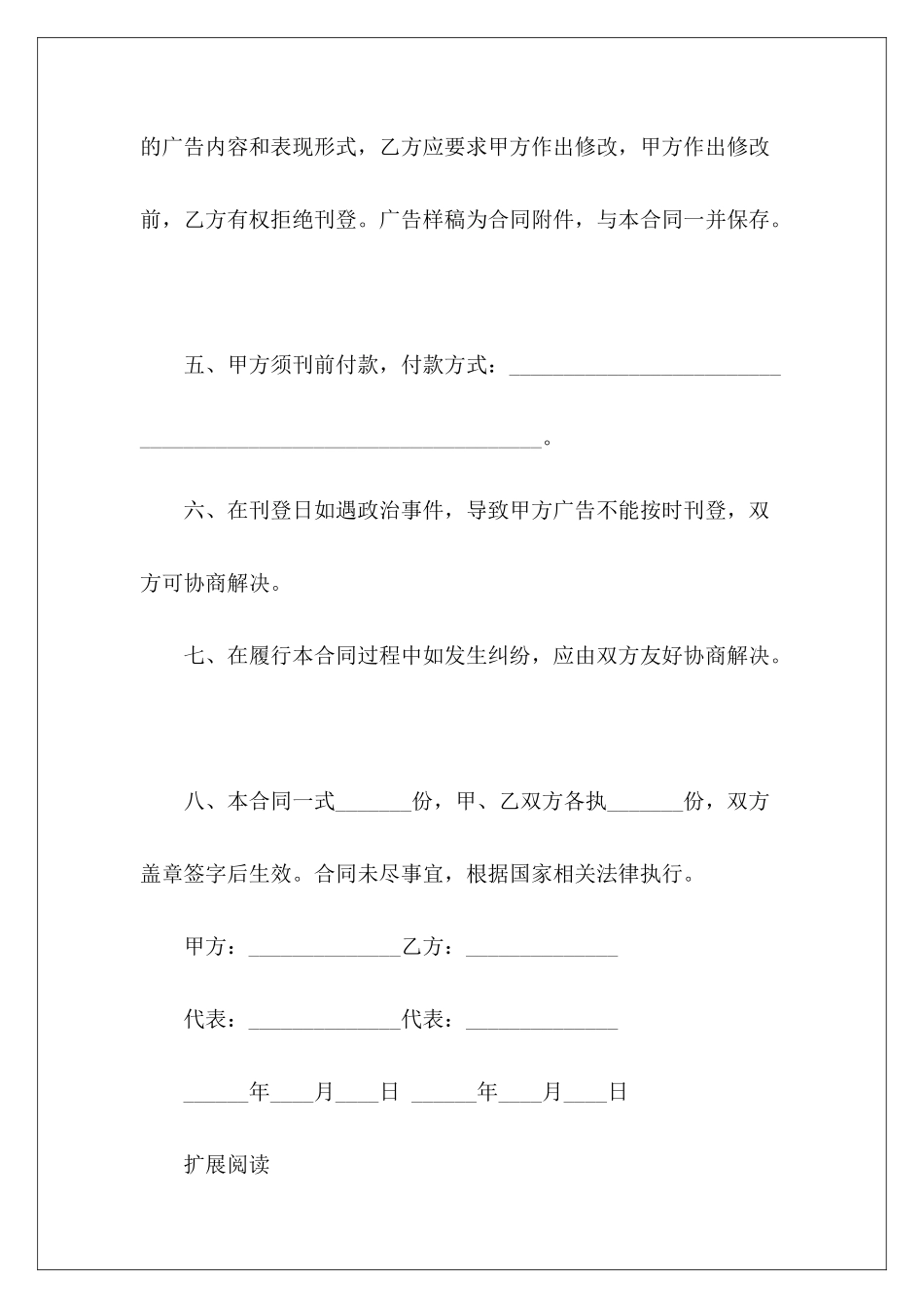 广告刊登合同广告合同广告合同_第3页