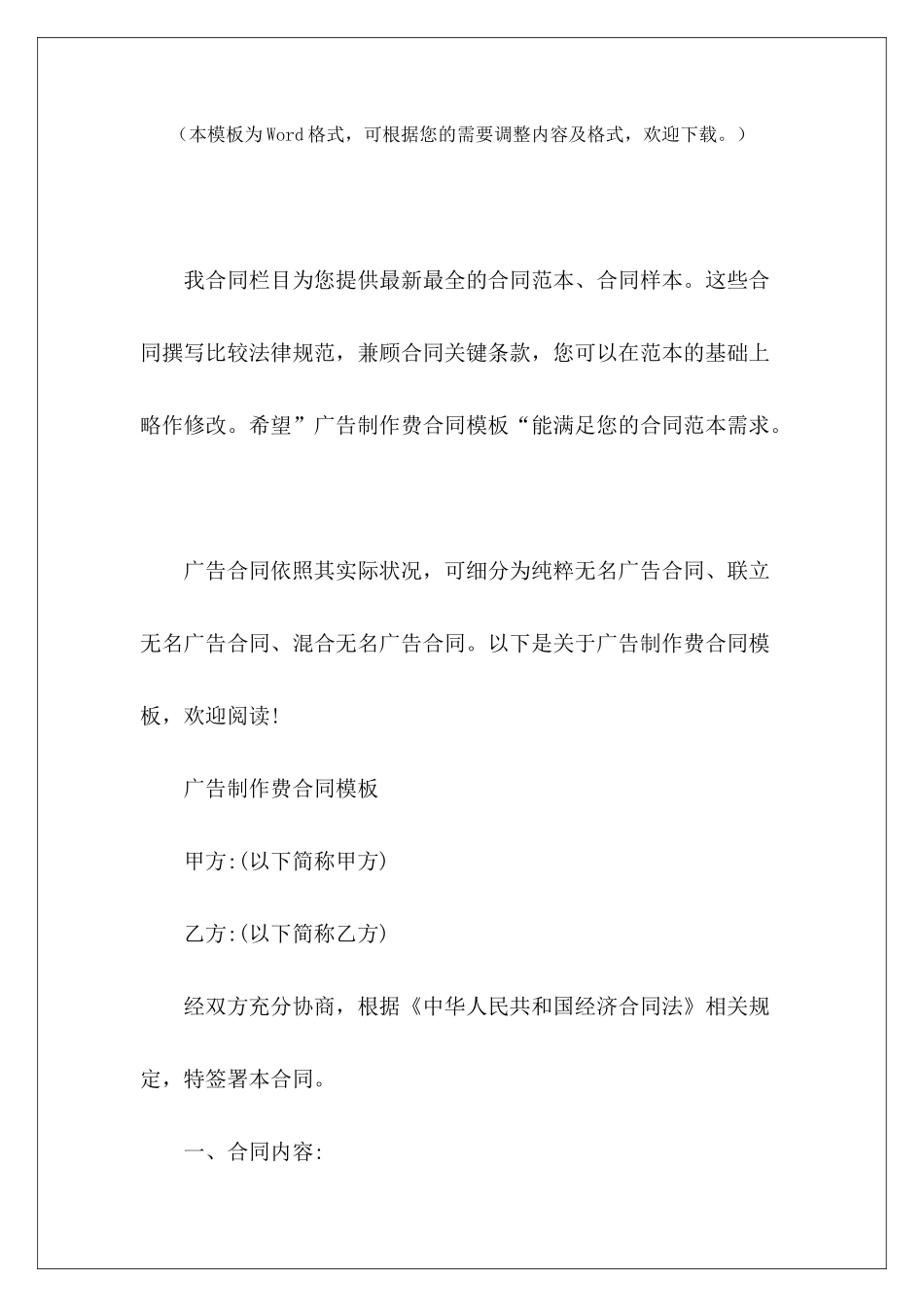 广告制作费合同模板制作费合同模板制作费合同模板_第2页