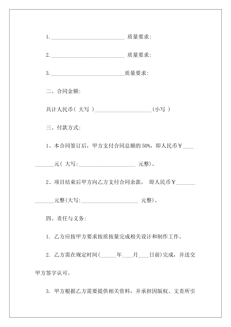 广告制作费合同模板制作费合同模板制作费合同模板_第3页