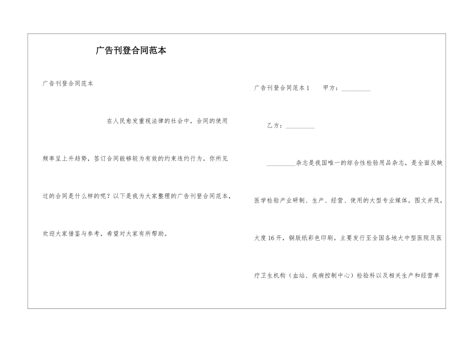 广告刊登合同范本_第1页