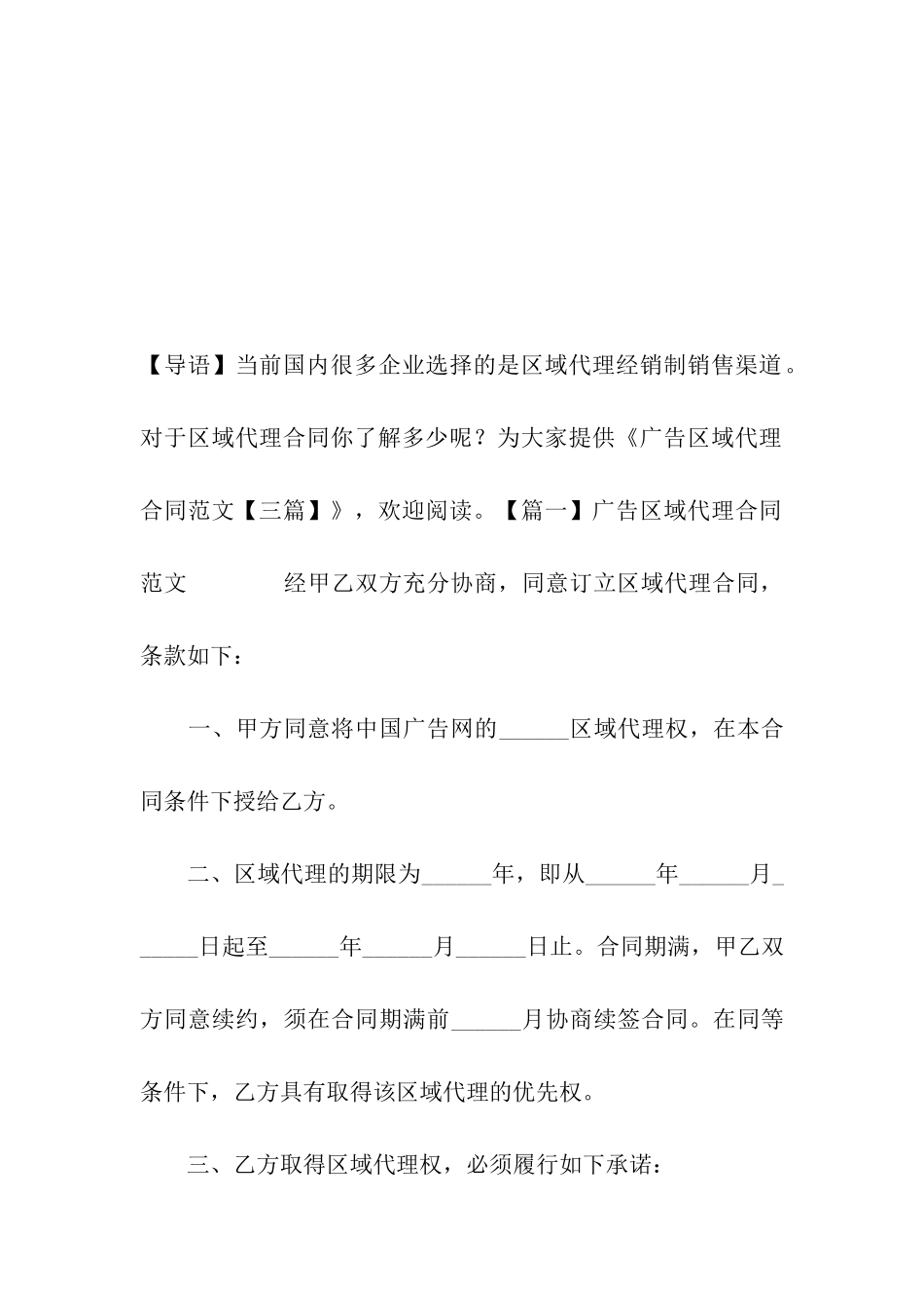 广告区域代理合同范文_第2页