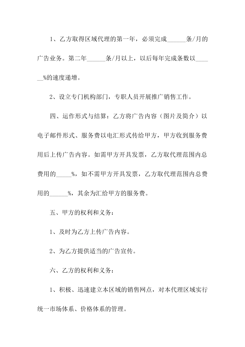 广告区域代理合同范文_第3页