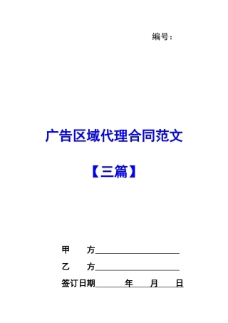 广告区域代理合同范文