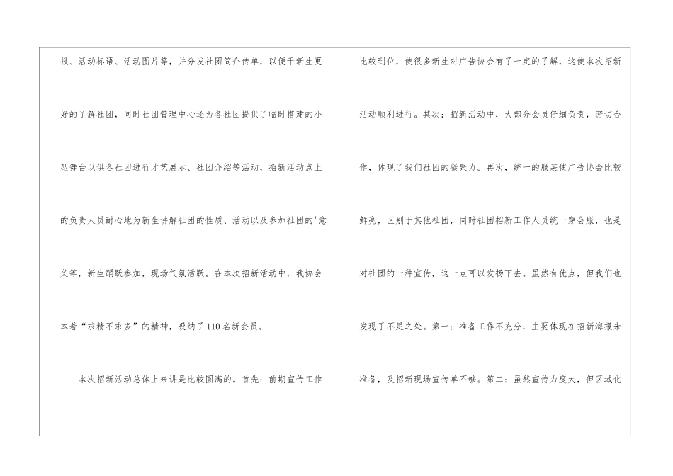 广告协会社团招新工作总结_第2页