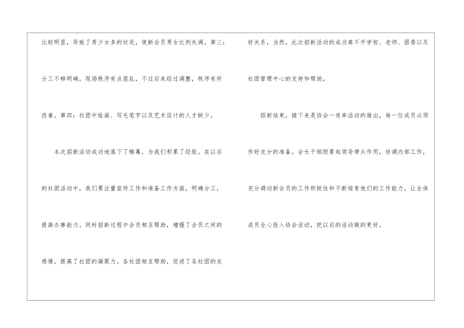 广告协会社团招新工作总结_第3页