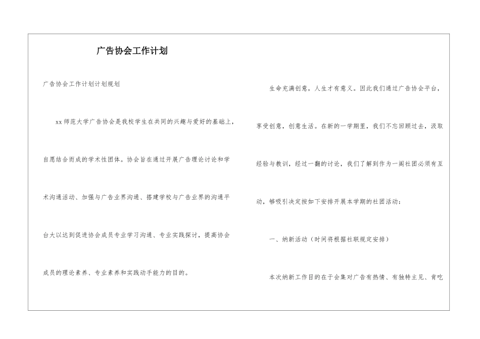广告协会工作计划_第1页