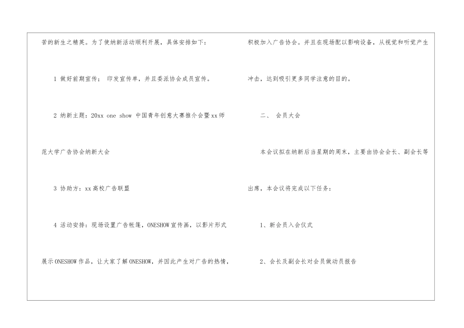广告协会工作计划_第2页