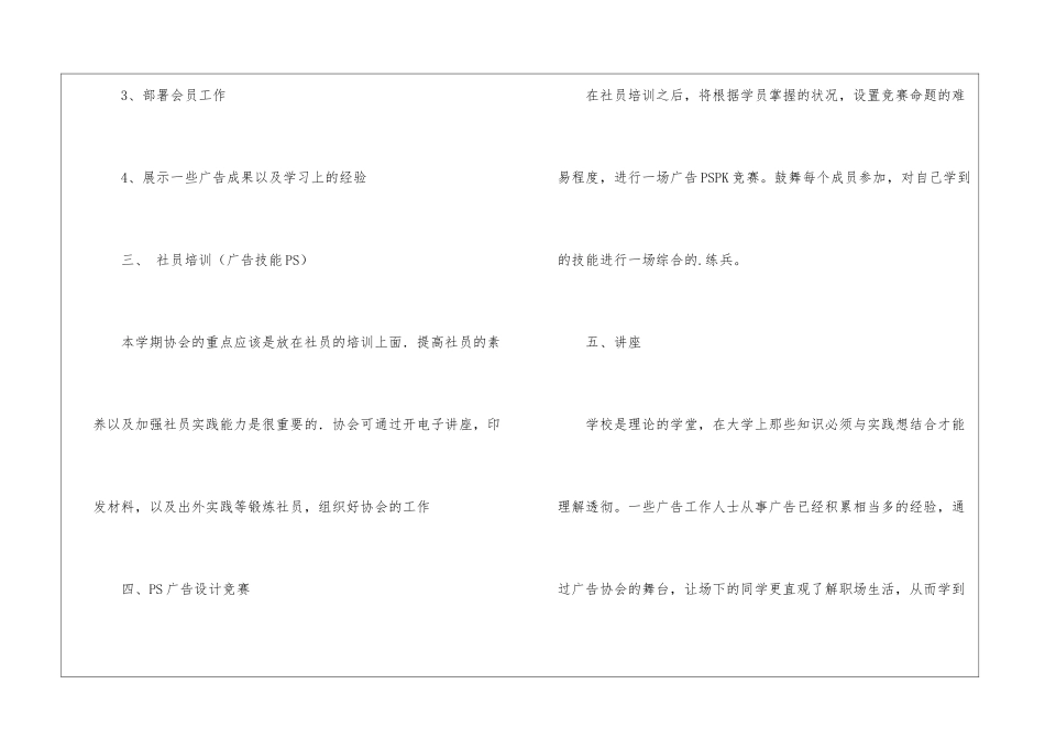 广告协会工作计划_第3页