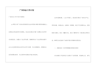 广告协会工作计划