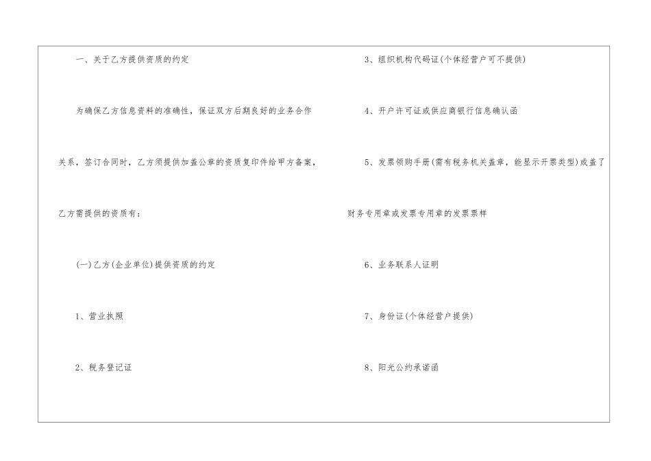 广告合同协议_第2页