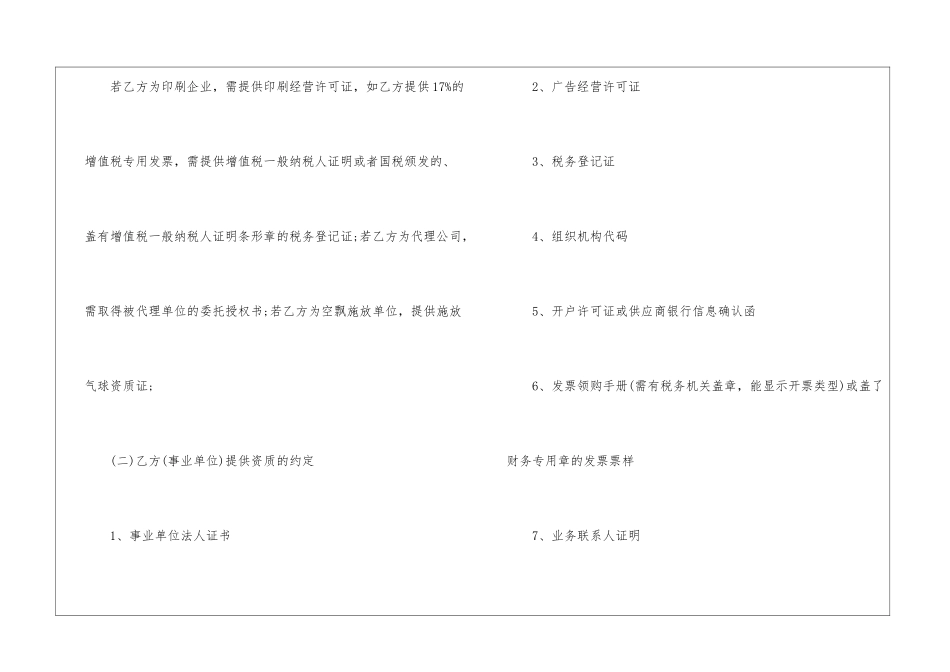 广告合同协议_第3页