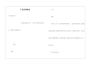 广告合同协议
