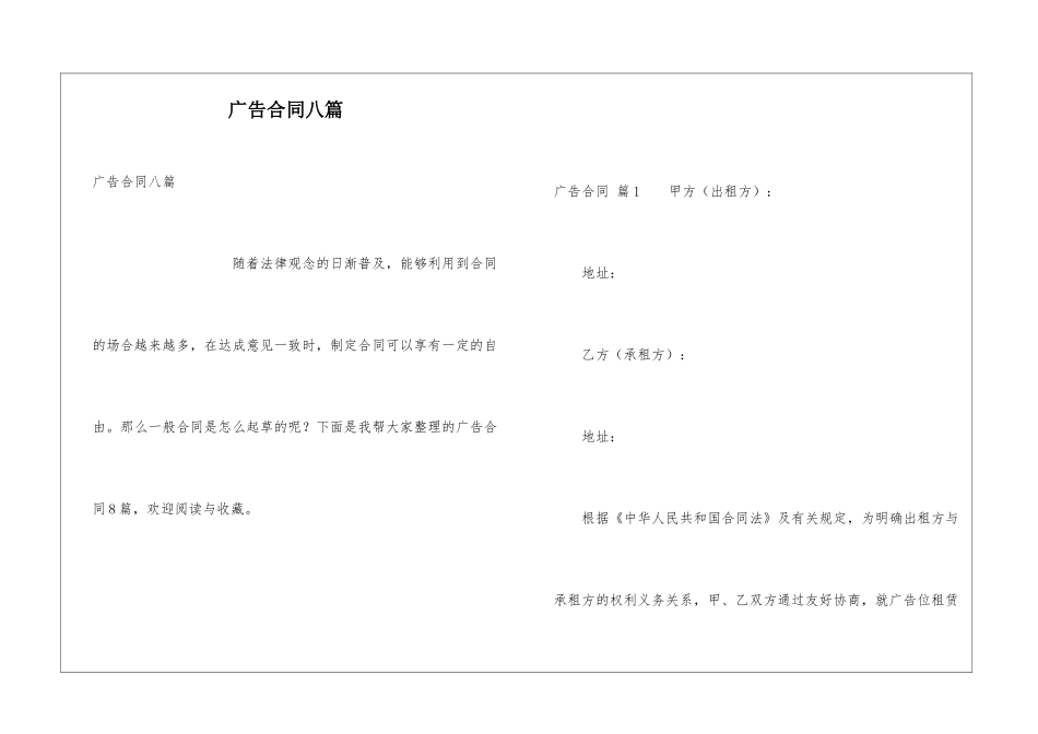 广告合同八篇_第1页