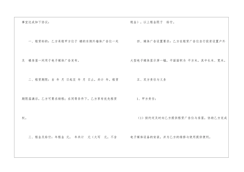广告合同八篇_第2页