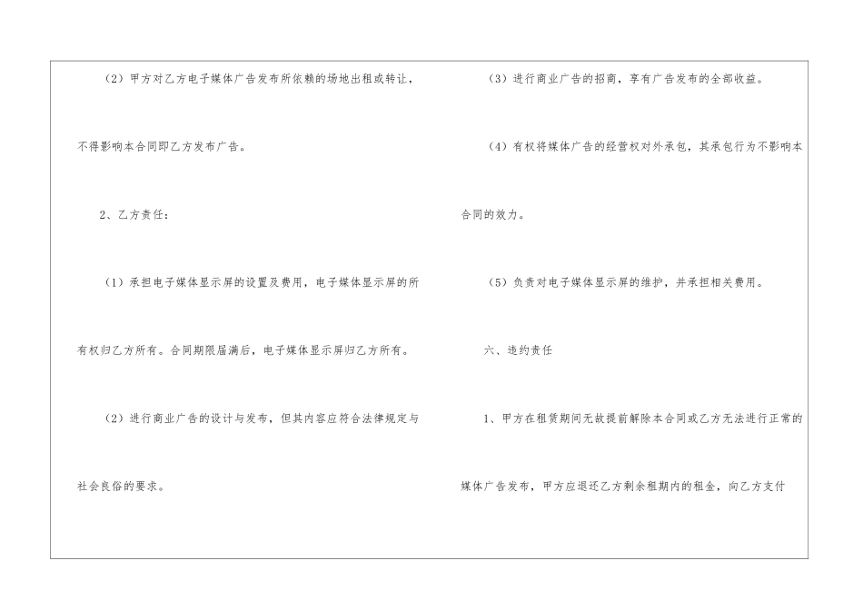 广告合同八篇_第3页
