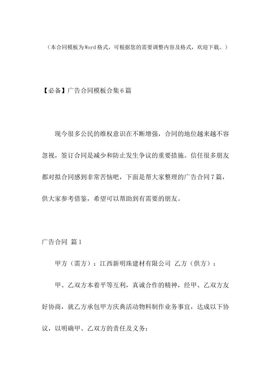 广告合同模板合集6篇_第2页