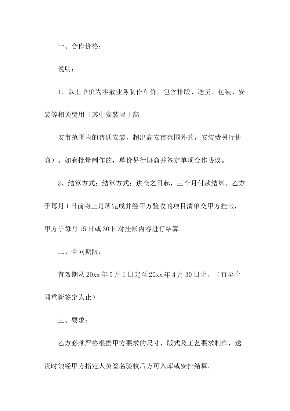 广告合同模板合集6篇_第3页