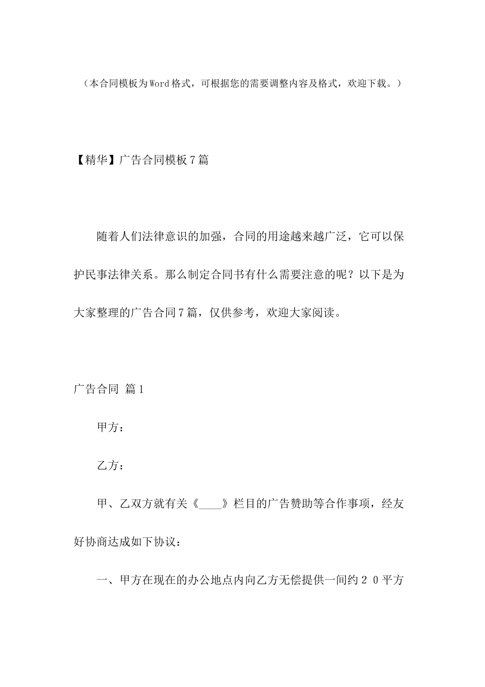 广告合同模板7篇_第2页