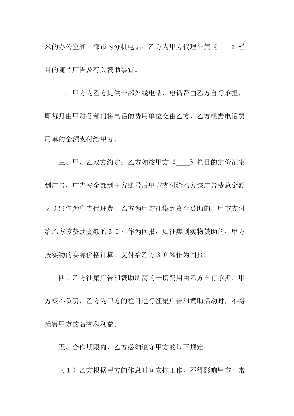 广告合同模板7篇_第3页