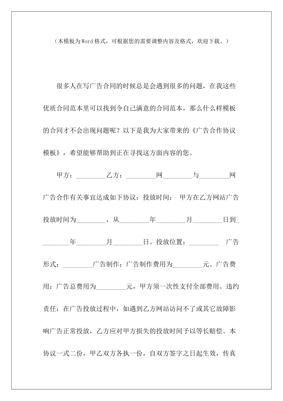 广告合作协议模板小区广告合作协议小区广告合作协议_第2页