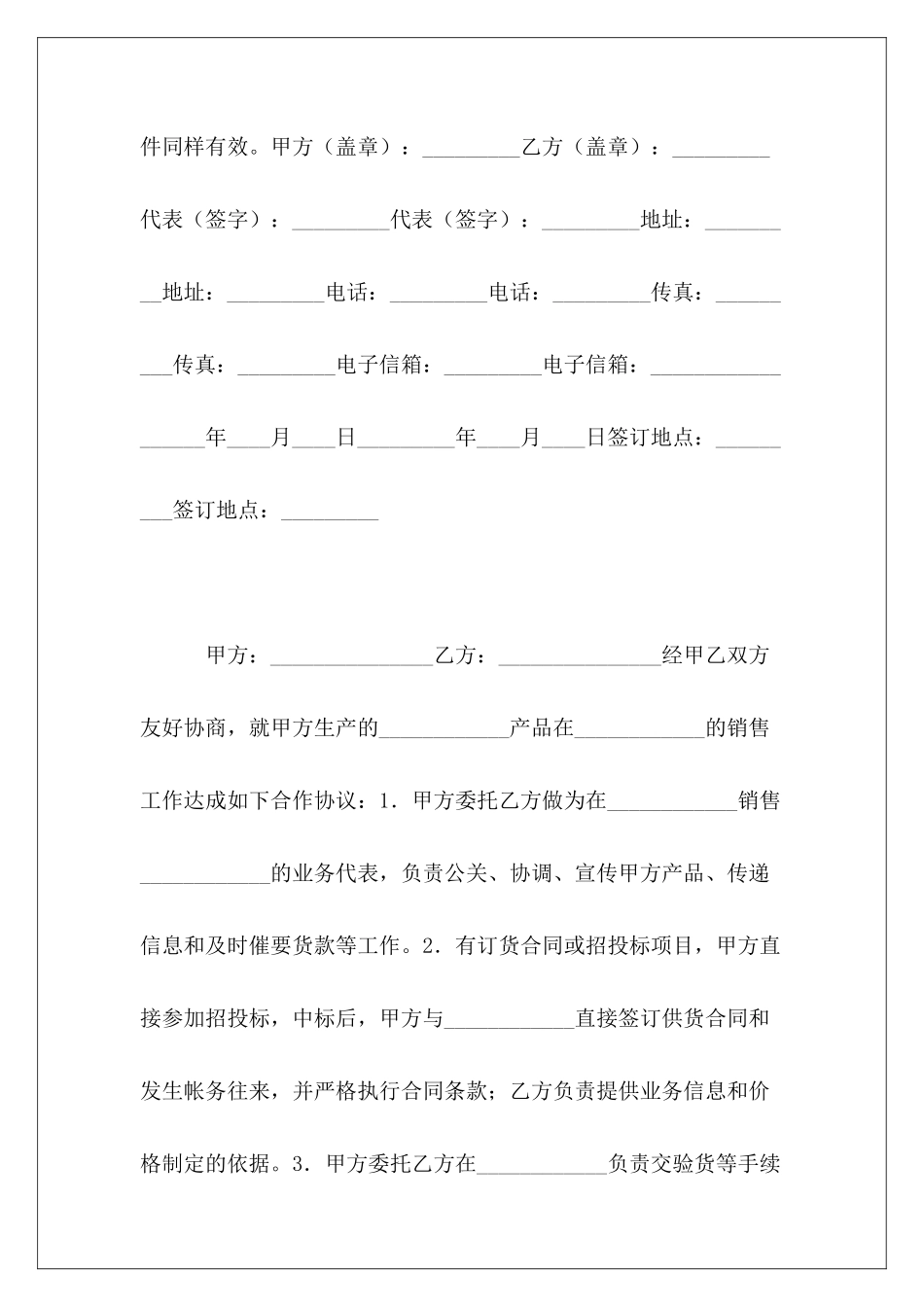广告合作协议模板小区广告合作协议小区广告合作协议_第3页