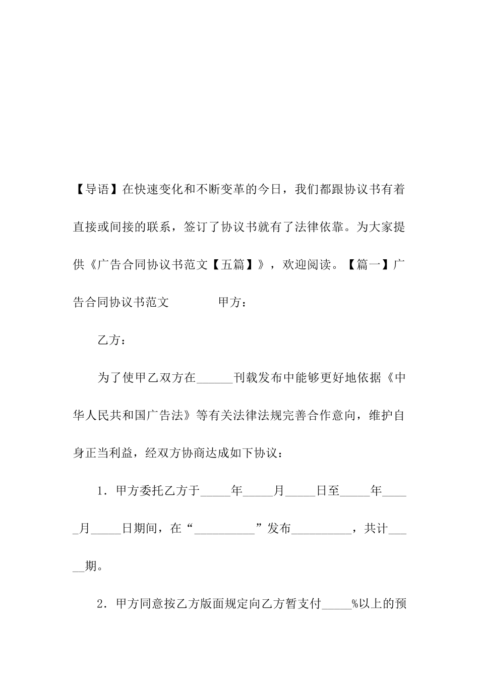 广告合同协议书范文_第2页