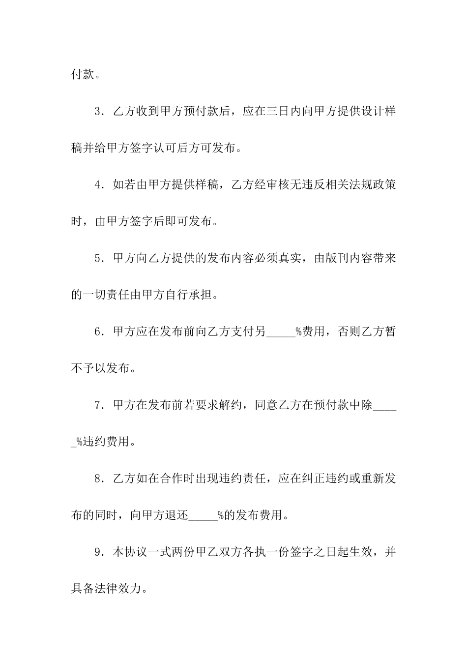 广告合同协议书范文_第3页
