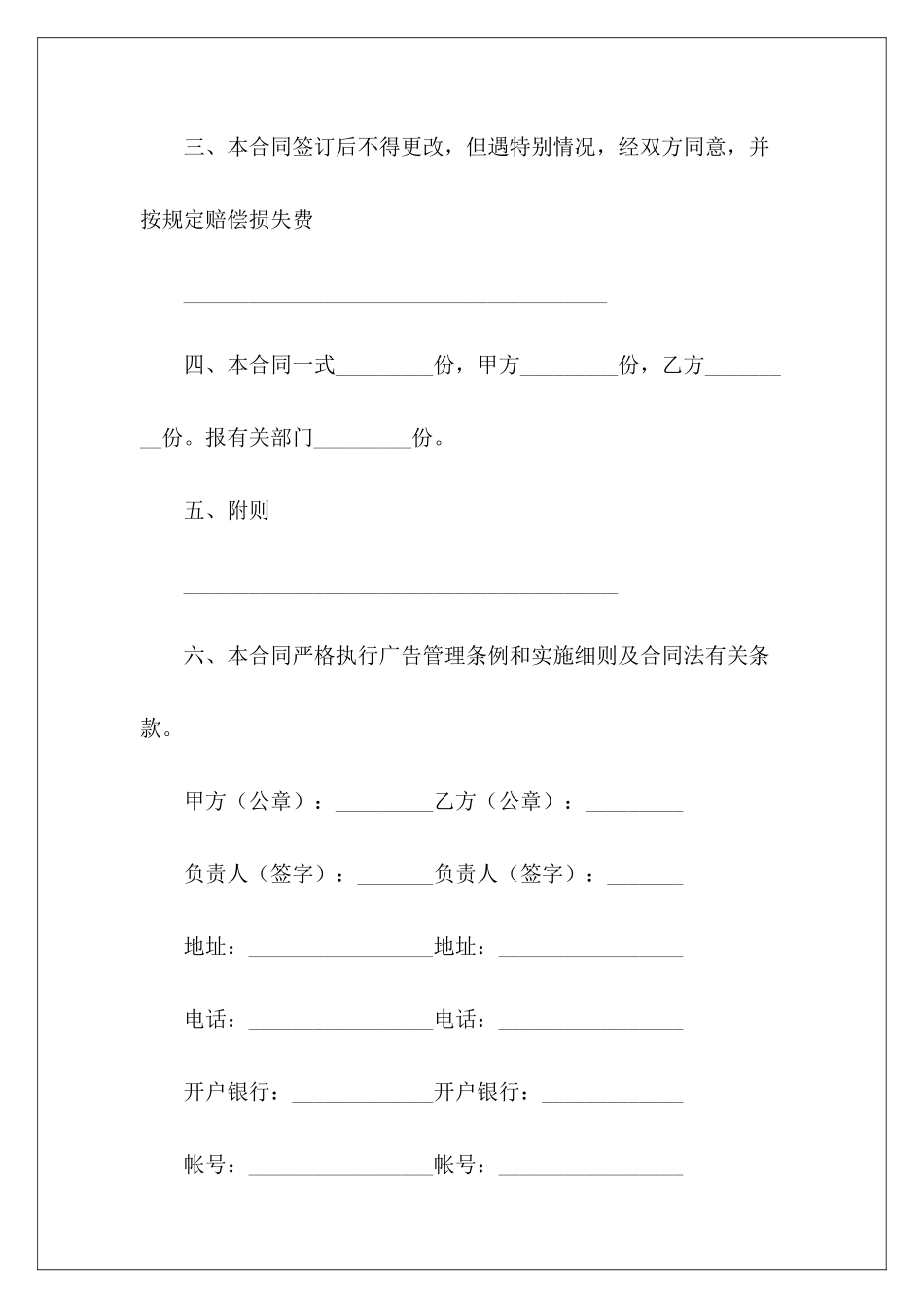 广告合同三方广告合同三方广告合同_第3页