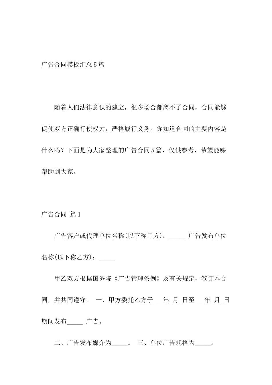 广告合同模板汇总5篇_第2页