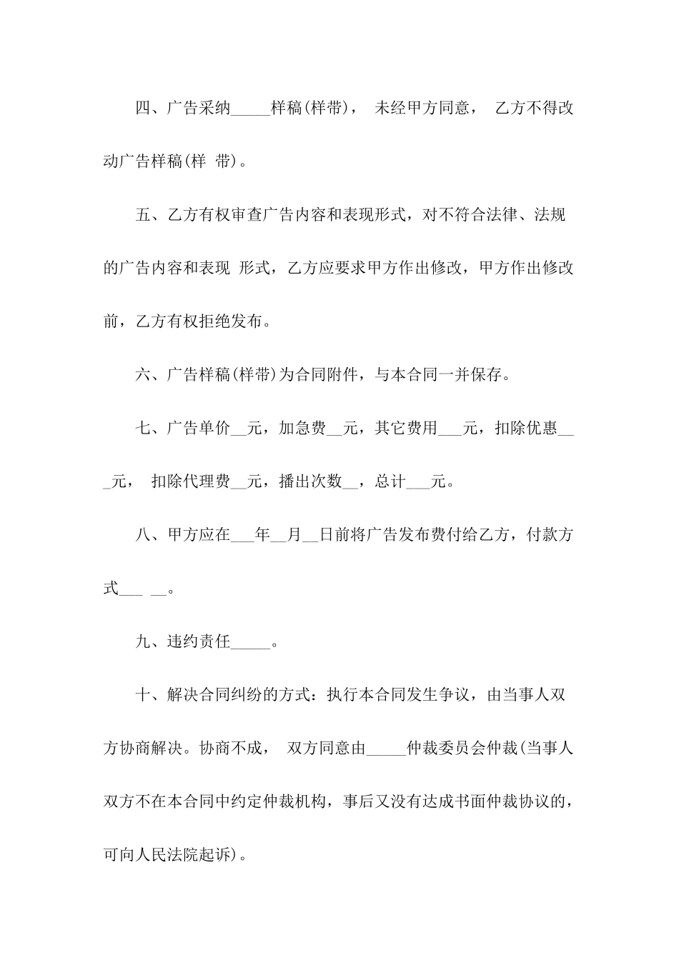 广告合同模板汇总5篇_第3页